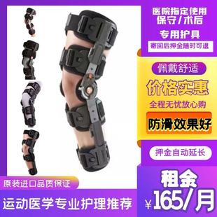后交叉韌帶重建進(jìn)口支具前叉重建半月板康復(fù)資料支具租用服務(wù)費