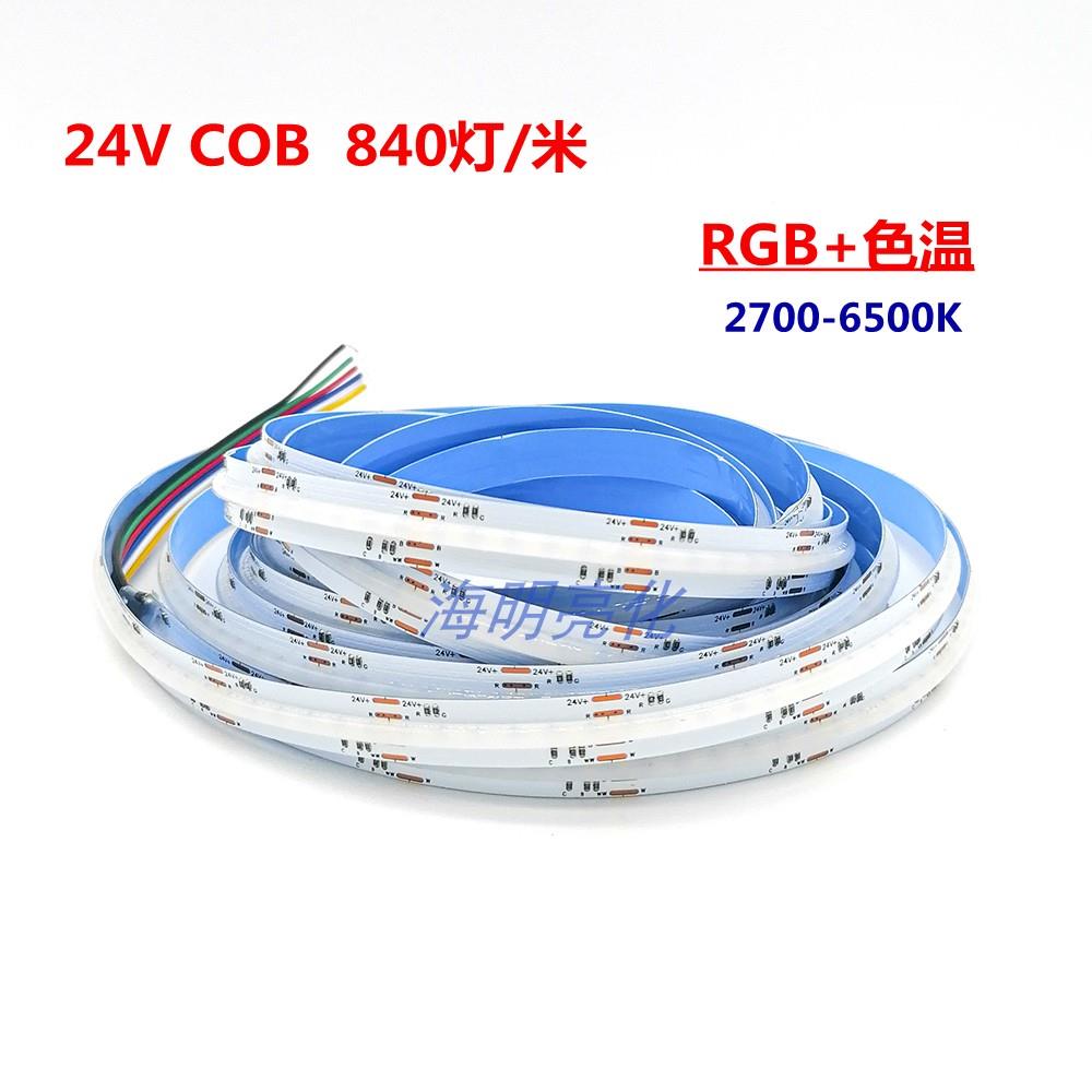 24V COB 5合1灯带RGB+色温无光斑高显指调光调色家装商照氛围灯条