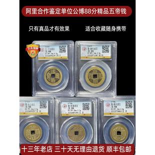 真品乾隆古董钱币黄亮五帝钱挂件顺治康熙雍正铜钱收藏公博评级币