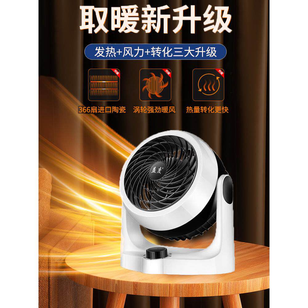 益度暖风机家用无光速热节能暧风扇冷暖空调扇轻音办公小型取暖器