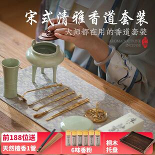 宋式清雅香道套装陶瓷家用打香篆工具香粉香纂香炉香纂家用香薰炉