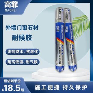 中性门窗专用耐候防水防漏外墙结构窗户填缝剂玻璃密封胶 高菲621