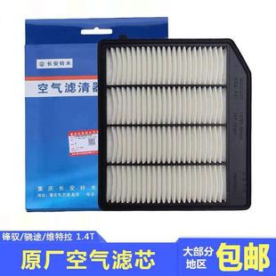 铃木新维特拉VITARA/锋驭/骁途1.4T发动机空气过滤滤芯空滤芯原装