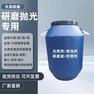 振动研磨机五金光亮研磨液研磨抛光液光亮剂铜铝铁清洗剂除锈增亮