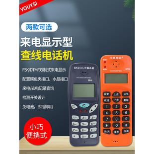兴顺高科B111来电显示查线机 查话机 电信铁通网通线路检修用挂机