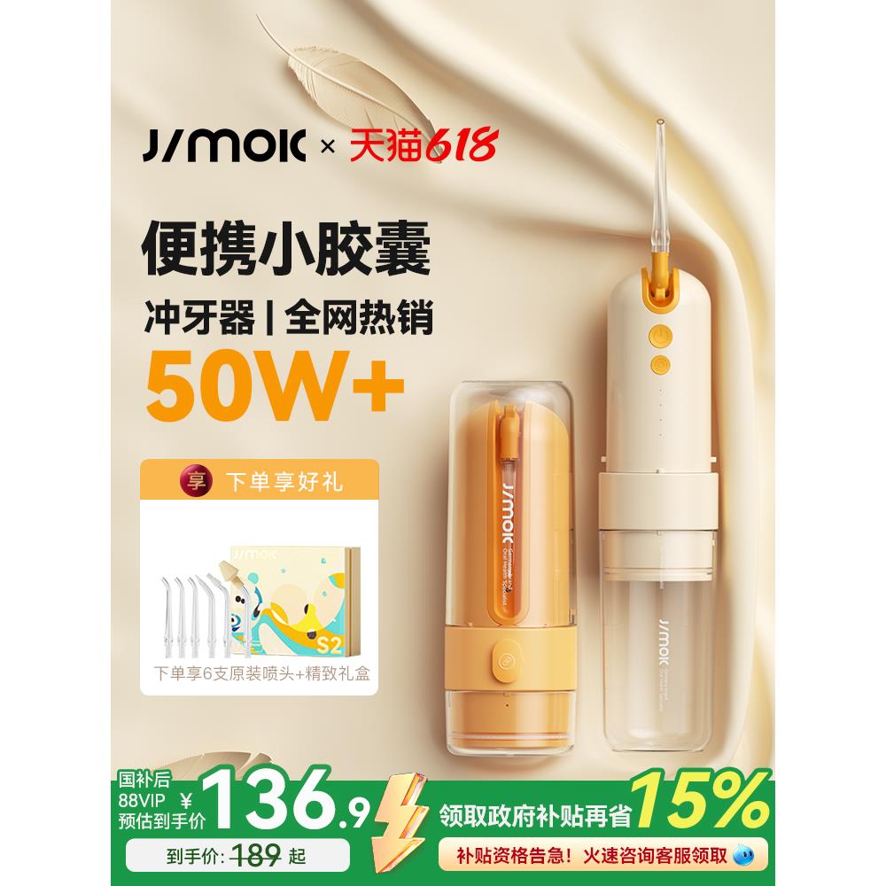 Jimok锦美客电动冲牙器便携式家用正畸专用洗牙器水牙线声波清洁