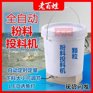 鱼塘投料机鱼苗粉料颗粒投料桶花莲全自动投料桶泥鳅小龙虾投饵机