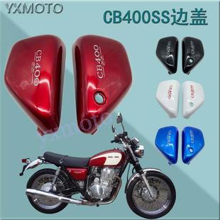 复古CB400 棍王CB400SS CL400摩托车边板 边盖 侧板 黑色白色碳纤