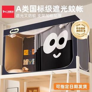 全包封闭上下铺通用床幔 大学生宿舍强遮光蚊帐寝室床帘蚊帐一体式