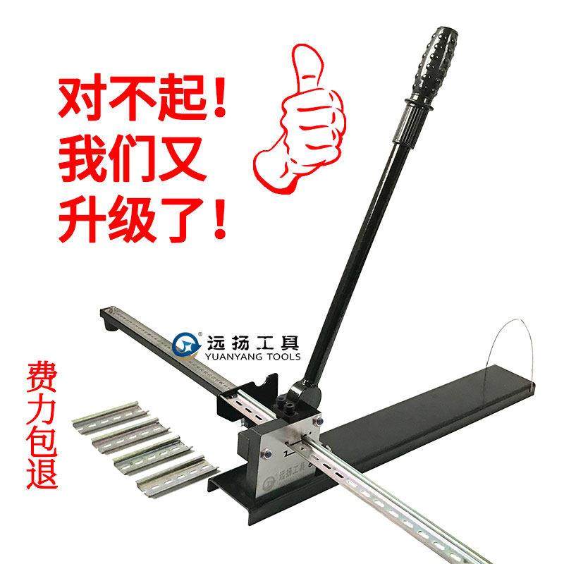 远扬导轨切断器DC-35轨道切割机C45截断机空开 卡轨剪切快速省力