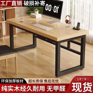 电竞房桌子 实木电脑桌简约现代长条桌家用卧室书桌写字桌2024新款