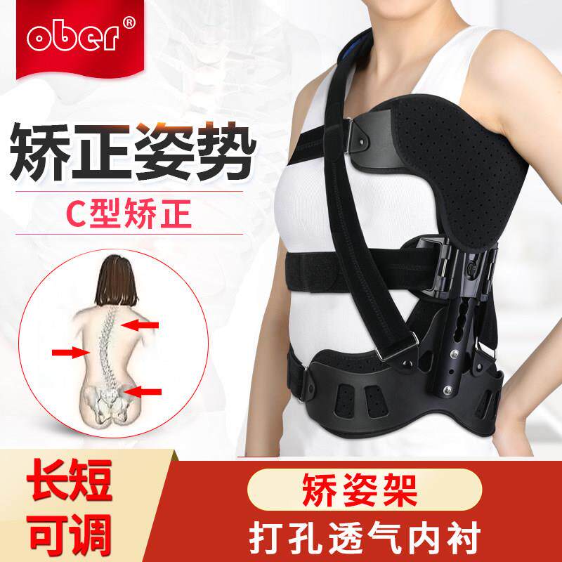 Ober脊柱侧弯矫正器矫姿带脊椎纠正高低肩驼背固定成人青少年坐姿