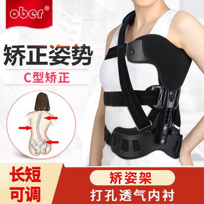 Ober脊柱侧弯矫正器矫姿带脊椎纠正高低肩驼背固定成人青少年坐姿