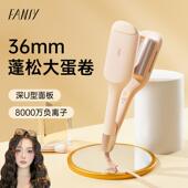 FANSY 飞美丝法式 深U蛋卷头卷发棒持久定型不伤发蛋蛋卷36mm大卷