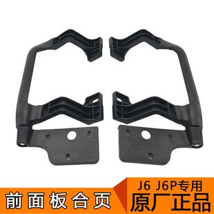 适用解放j6p面板合页j6原厂配件解放j6前脸面板折页拉手总成扶手
