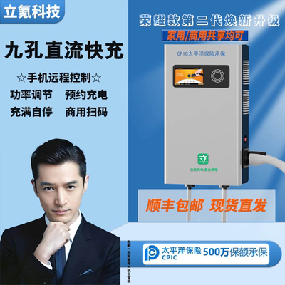 立氪380V九孔直流快充充电桩