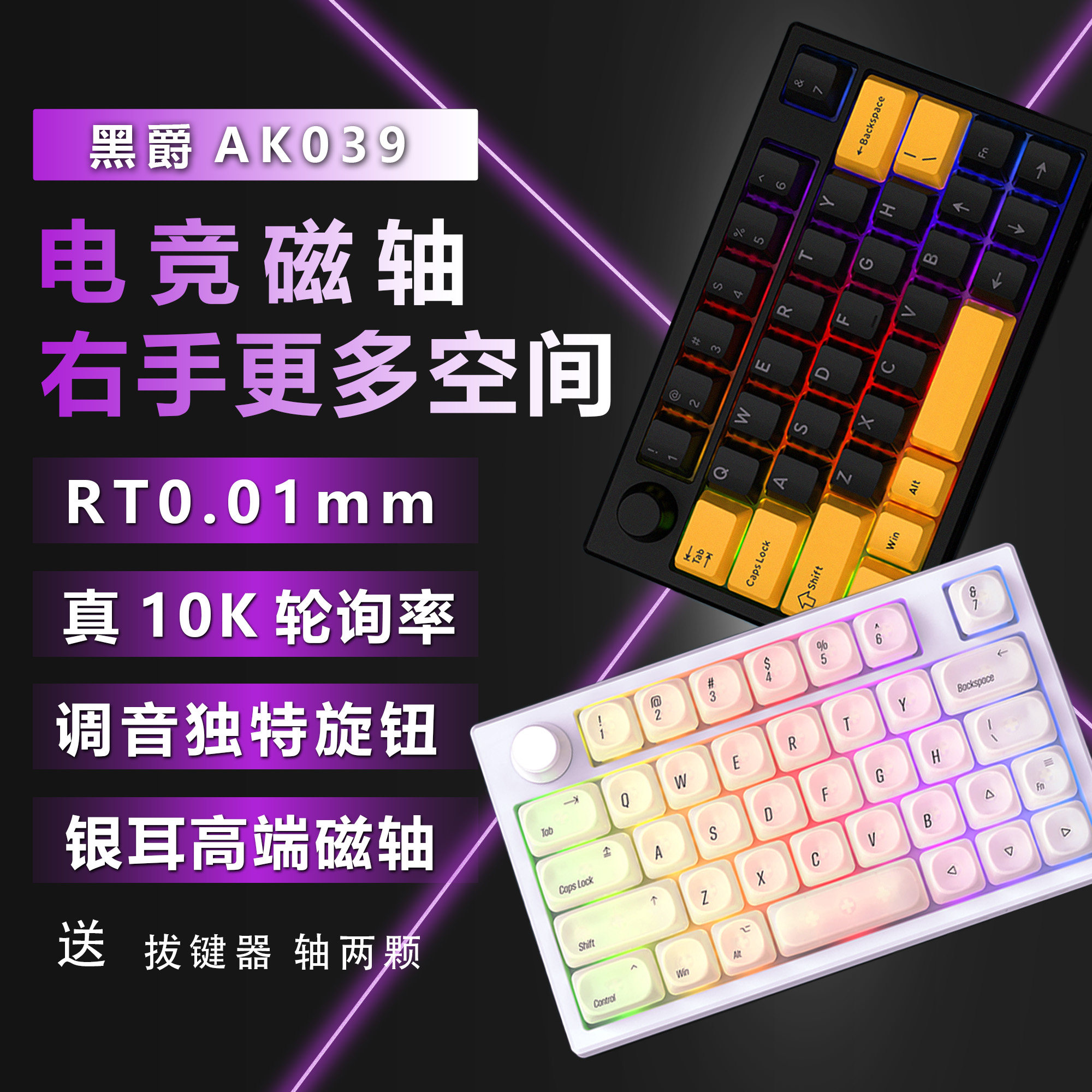 黑爵AK039磁轴单手游戏键盘