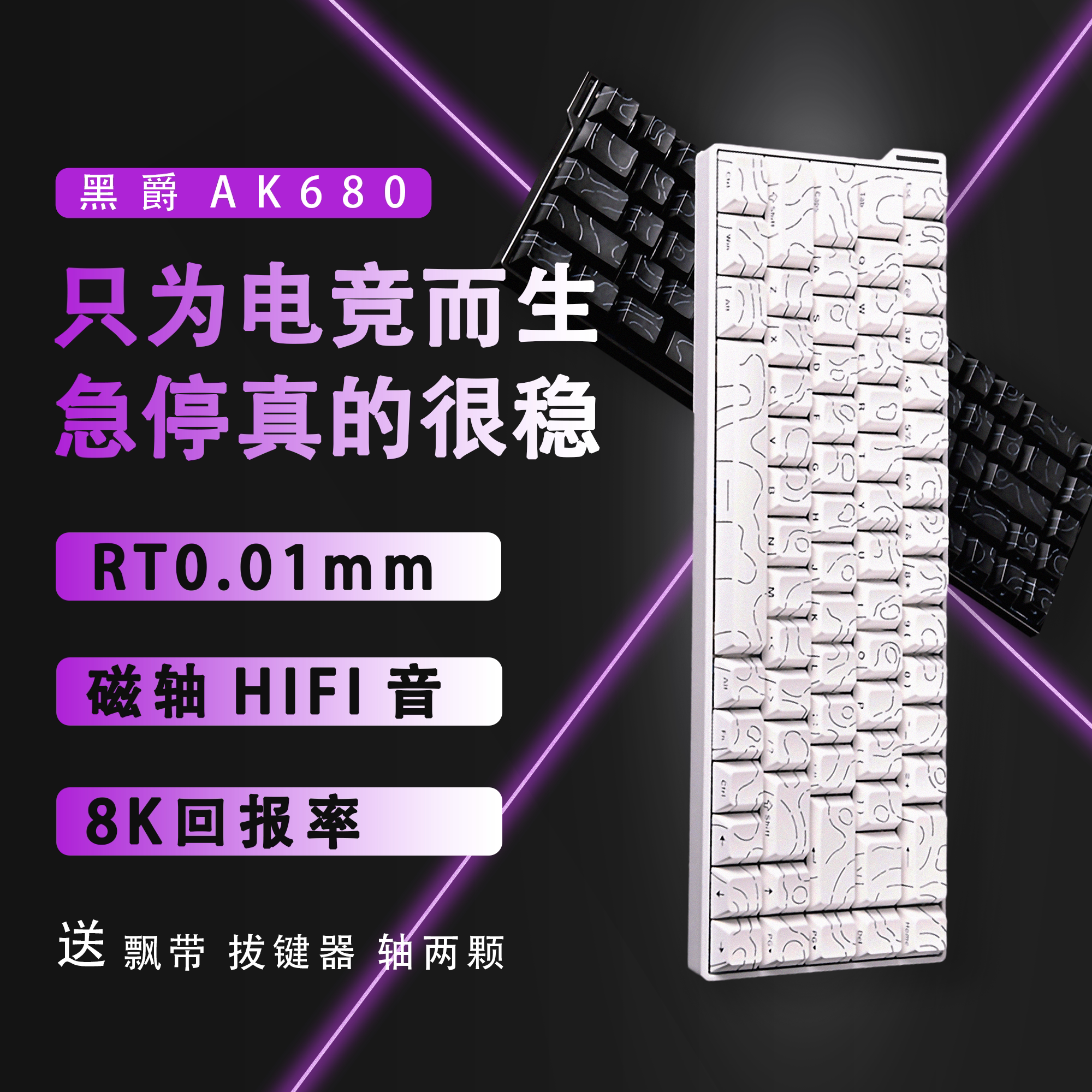 黑爵AK680V2磁轴机械键盘有线游戏8K回报率电竞FPS急停SOCD键盘 - 实物图