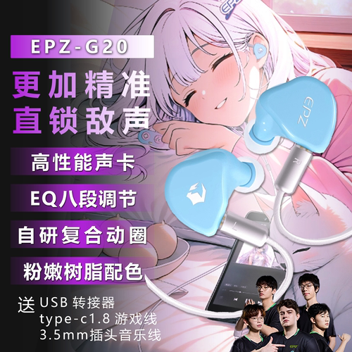 EPZG20游戏电竞入耳式耳机带麦