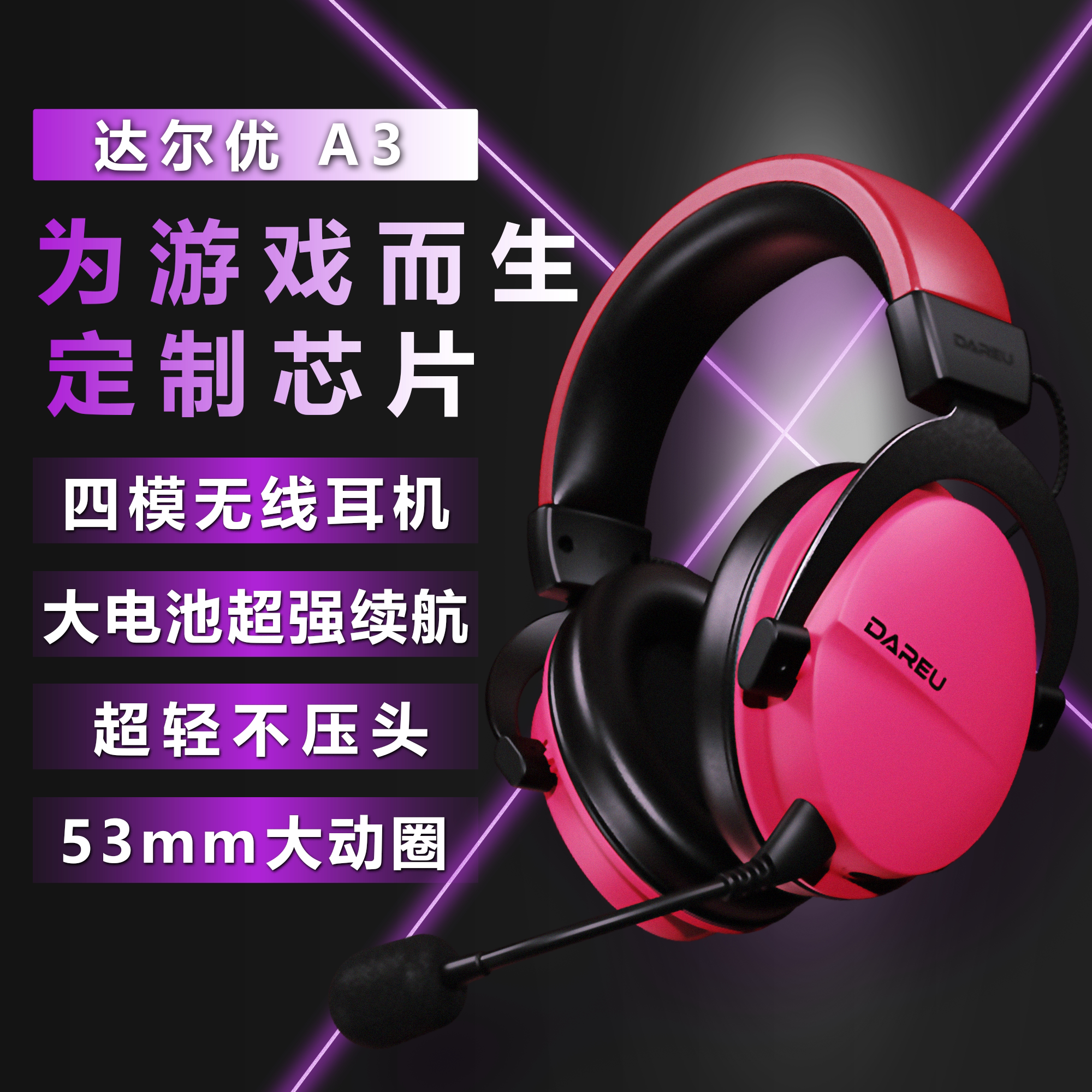 达尔优A3无线蓝牙2.4g头戴游戏耳机低延迟电竞降噪耳麦电脑三角洲