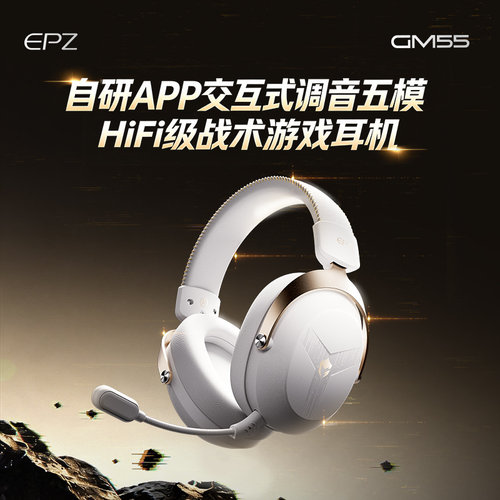EPZGM55五模头戴式电竞游戏耳机