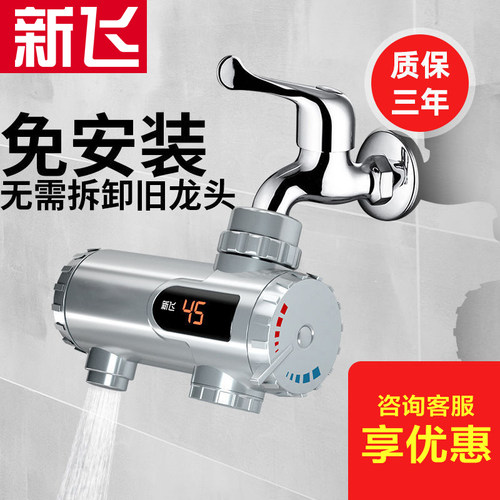 免安装电热水龙头新飞