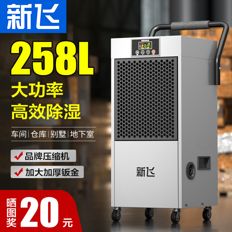 新飞工业除湿机大功率除湿器地下室商用家用抽湿机仓库车间抽湿器