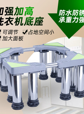 洗衣机底座通用全自动置物架冰箱
