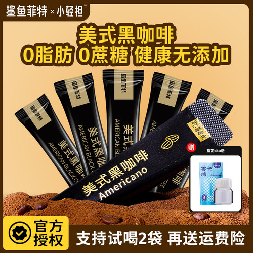 0脂肪0蔗糖美式黑咖啡3秒速溶