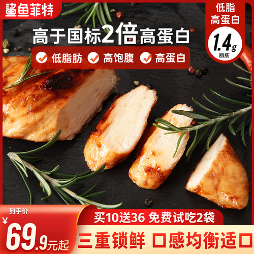 鲨鱼菲特即食鸡胸肉健身代餐