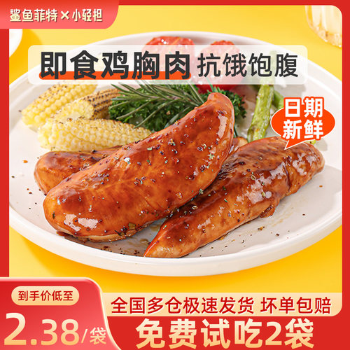 鲨鱼菲特即食鸡胸肉健身代餐