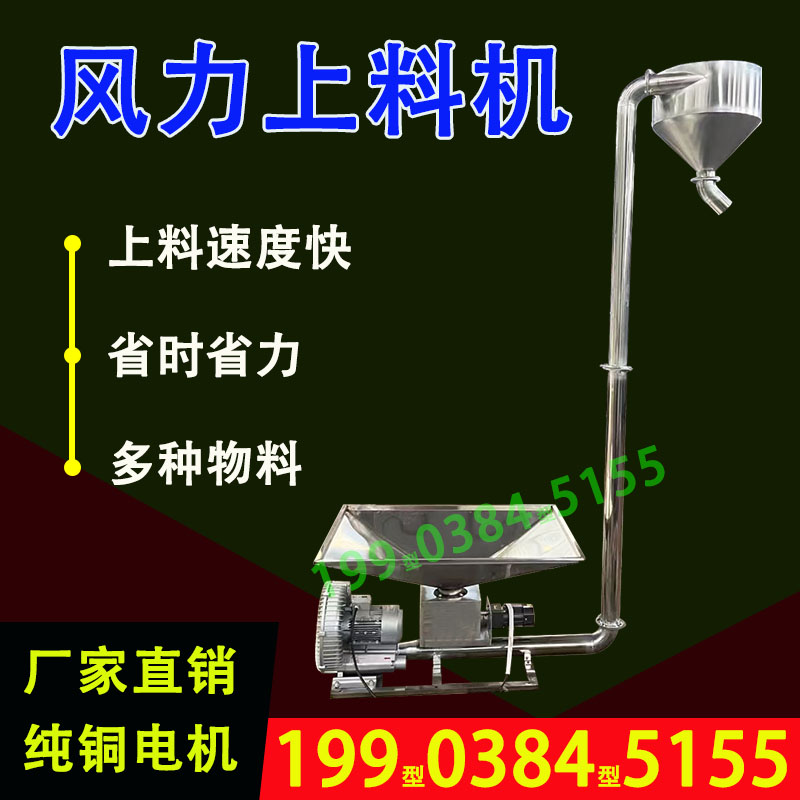 风力提升机油菜籽花生芝麻上料机胡麻油葵上料提升机风吹输送机器