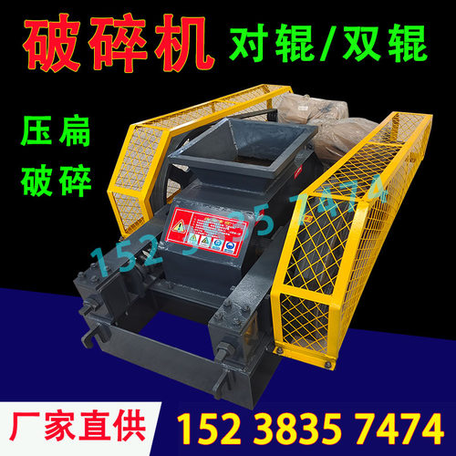 对辊破碎机制砂机石子双轴对滚制沙机小型对辊破碎煤矸石英碎石机