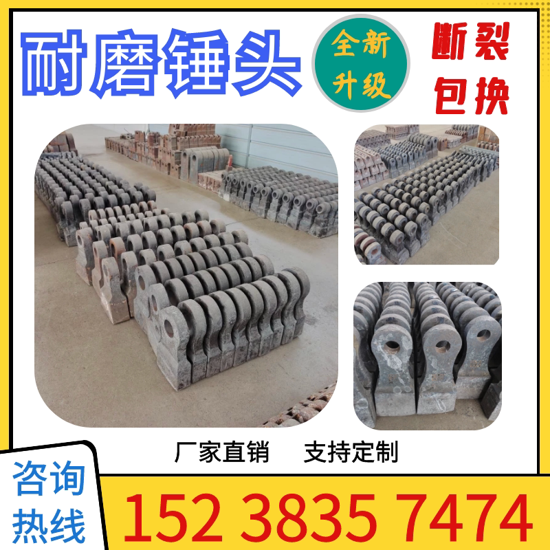鹅卵石制砂机锤头破碎机锤头高锰钢高铬合金耐磨甩锤碎石机破碎锤