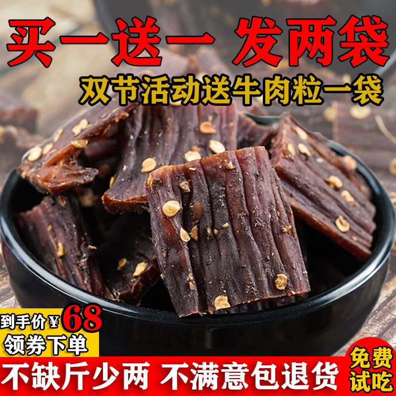 四川风干手撕牦牛肉干耗牛肉西藏特产超干正宗内蒙古麻辣零食500g