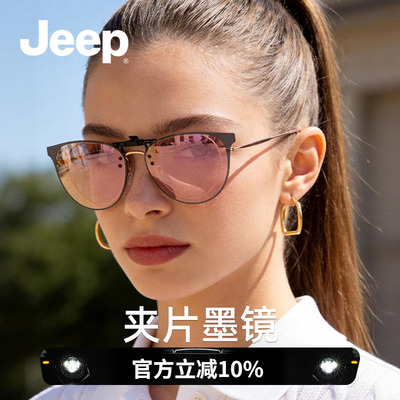 JEEP吉普夹片式偏光太阳镜