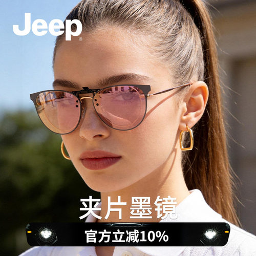JEEP吉普夹片式偏光太阳镜