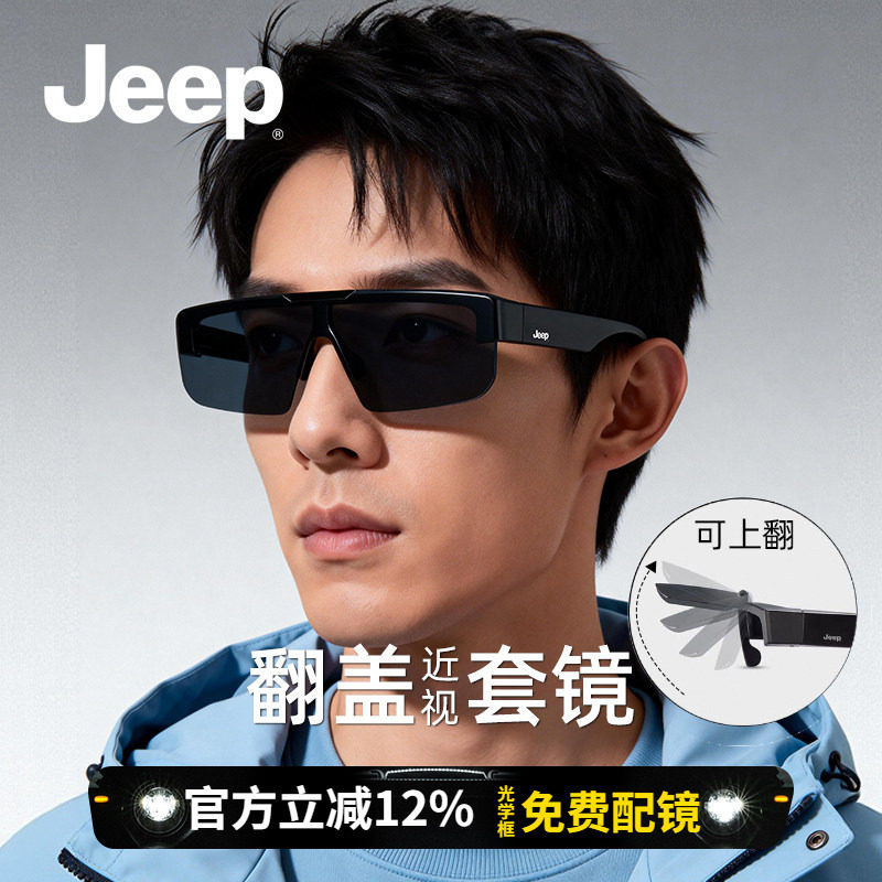 Jeep吉普翻盖近视眼镜套镜墨镜男偏光驾驶专用高级太阳镜防紫外线