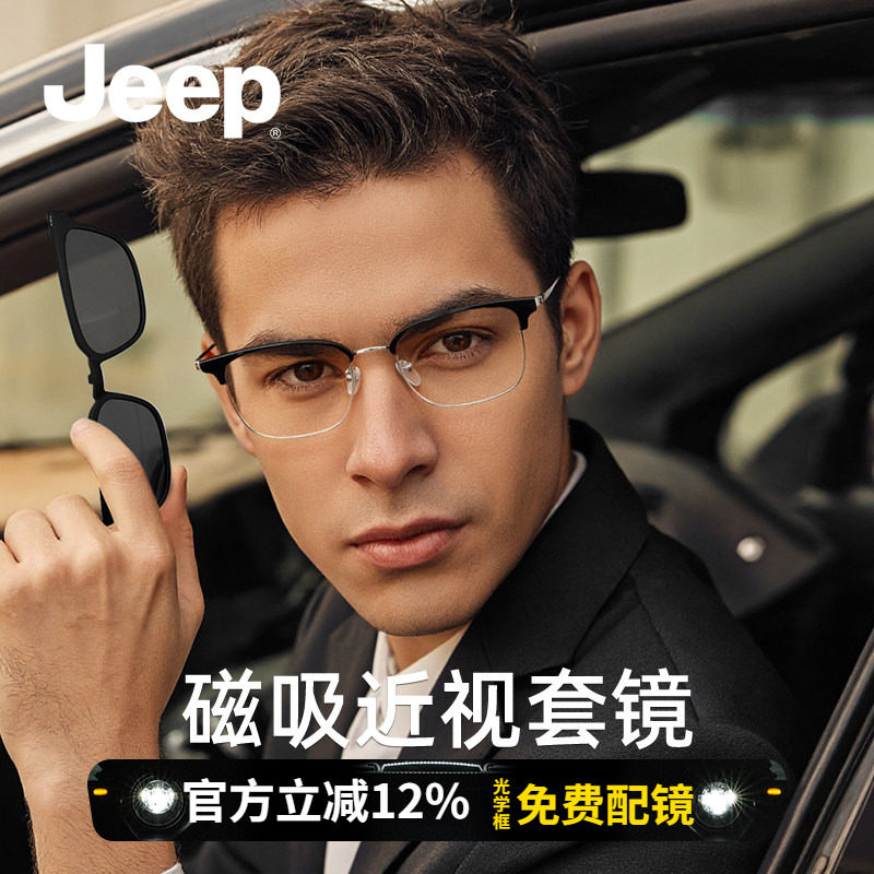 JEEP吉普可配度数超轻眉线半框近视架防蓝光眼镜框男小框磁吸套镜