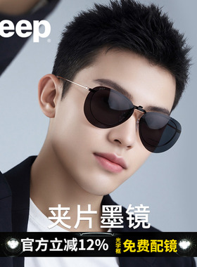 JEEP蛤蟆镜夹片偏光墨镜大框男开车驾驶钓鱼户外登山太阳镜R2039