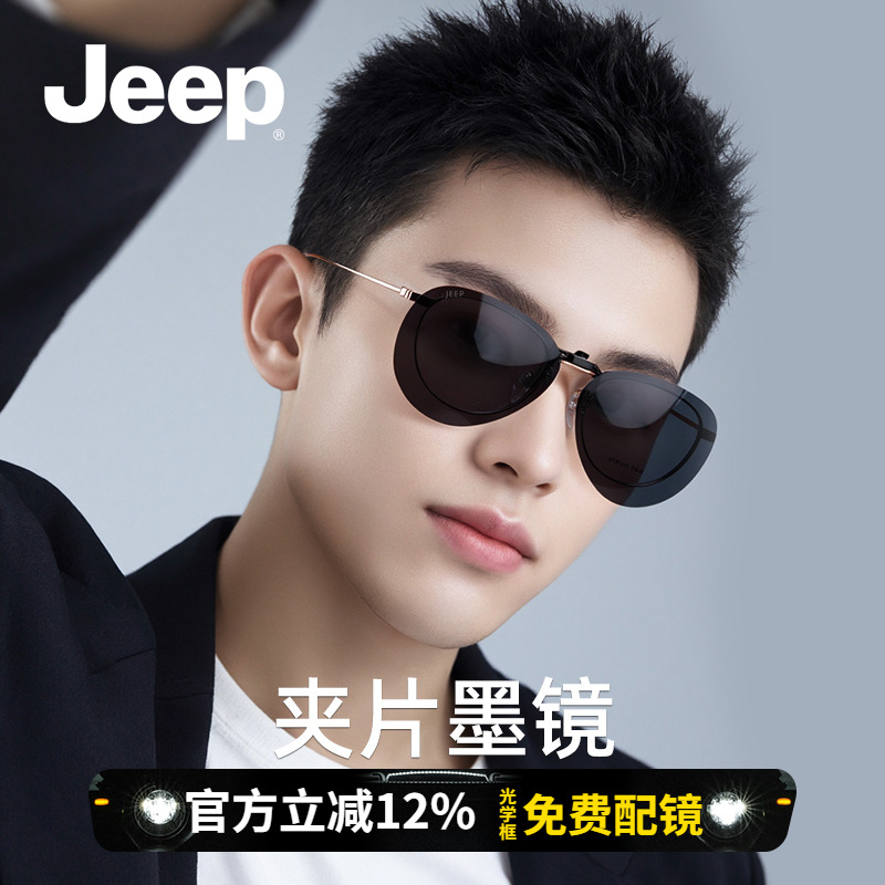 JEEP蛤蟆镜夹片偏光墨镜大框男开车驾驶钓鱼户外登山太阳镜R2039