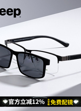 Jeep吉普眼镜架半框磁吸套镜方形眼镜框男可配镜片近视眼镜T7024