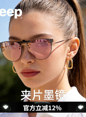 JEEP吉普夹片式偏光太阳镜