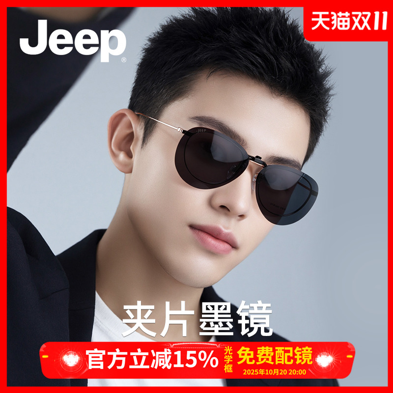 JEEP蛤蟆镜夹片偏光墨镜大框男开车驾驶钓鱼户外登山太阳镜R2039