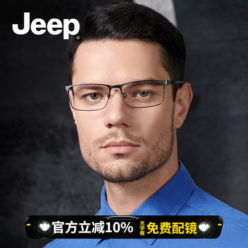 吉普男商务纯钛超轻近视眼镜