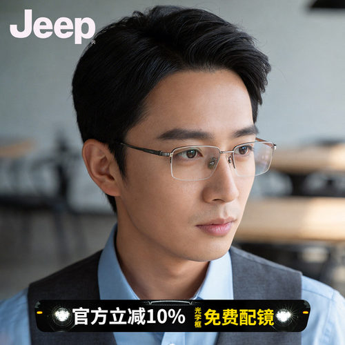 吉普男成熟纯钛超轻近视眼镜
