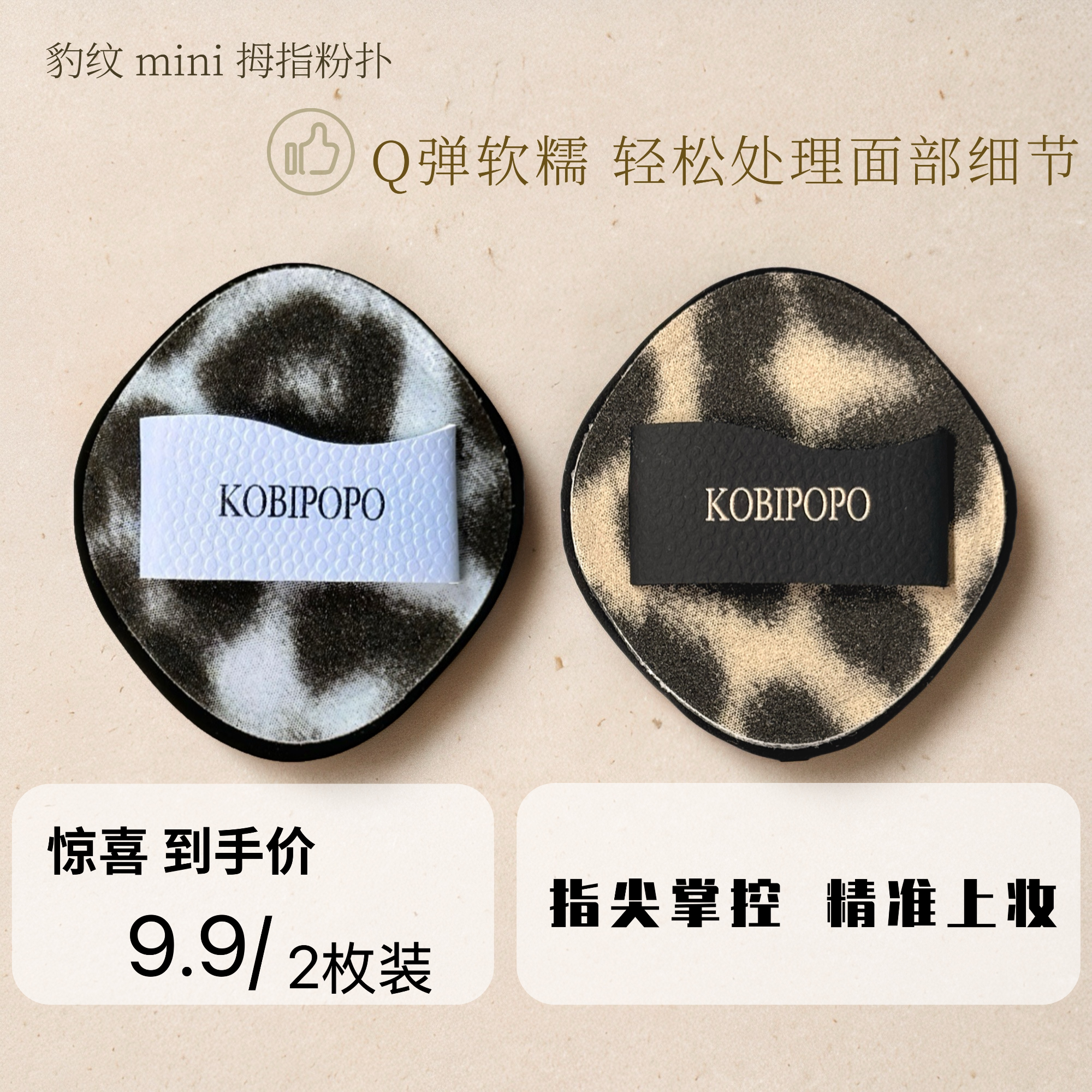 酷比啵啵豹中软弹棉花糖粉扑