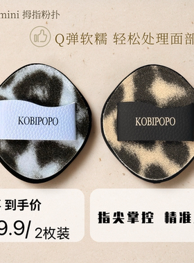 酷比啵啵豹中软弹棉花糖粉扑