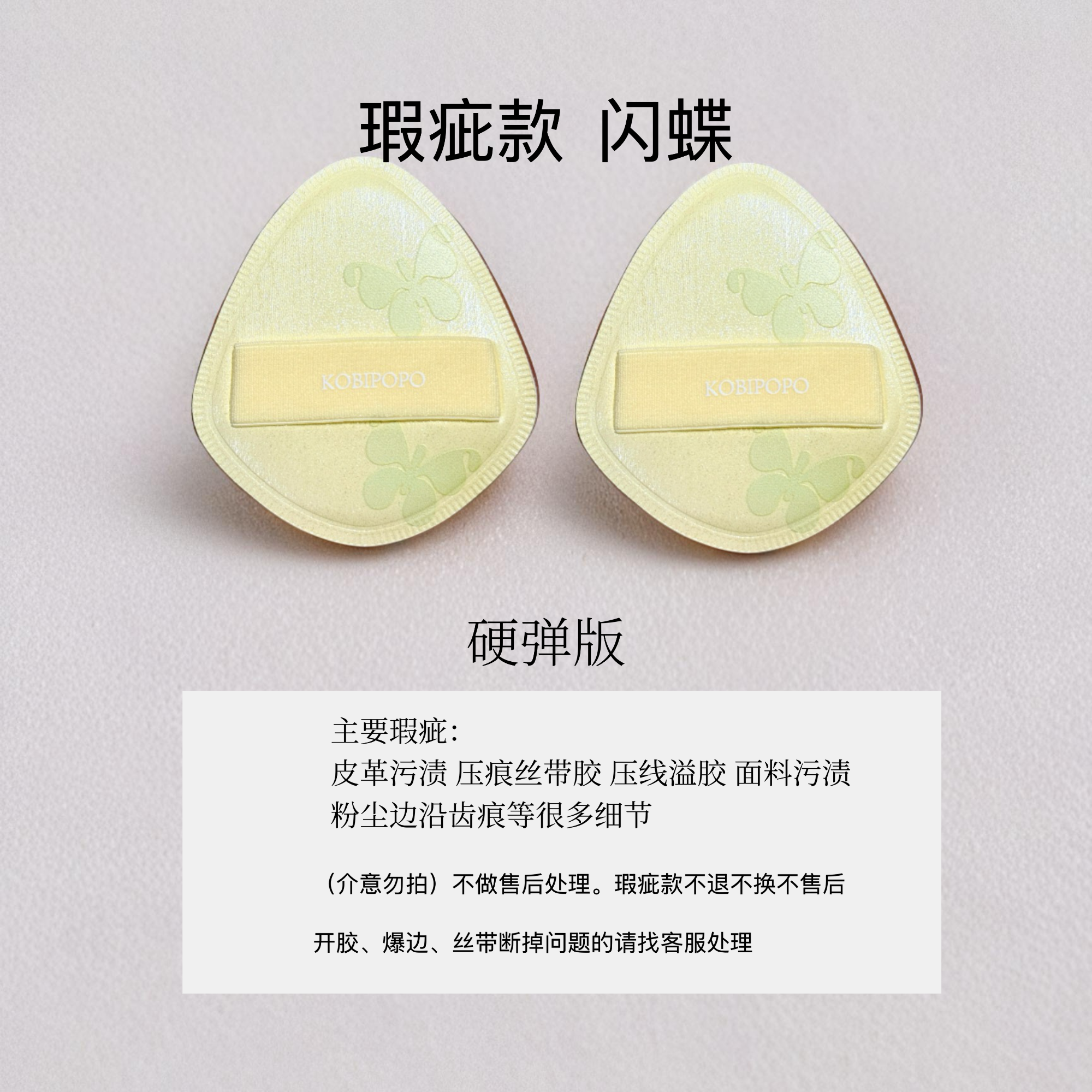 闪蝶棉花糖粉扑粉底液专用