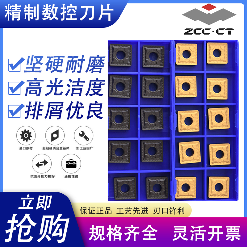 四方数控车刀片SNMG120408